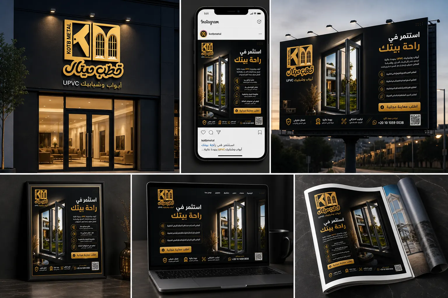 Home Comfort — حملة سوشيال ميديا — القاهرة